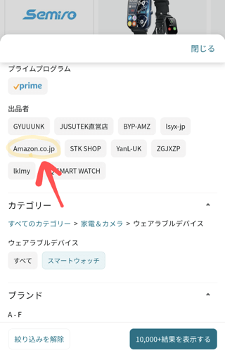 「Amazon.co.jp」を選択