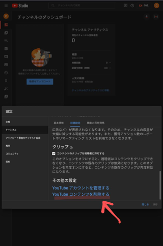 YouTube コンテンツを削除する