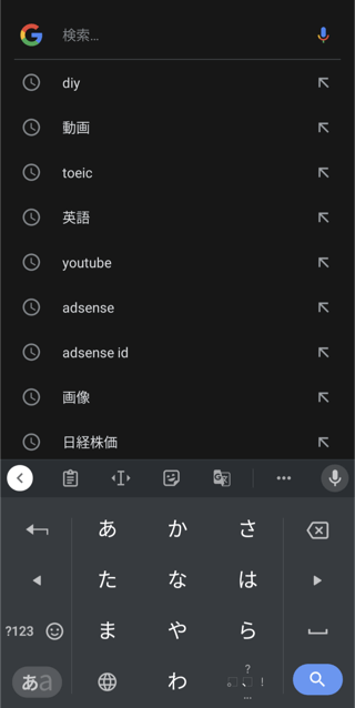 Google検索のキーワード履歴