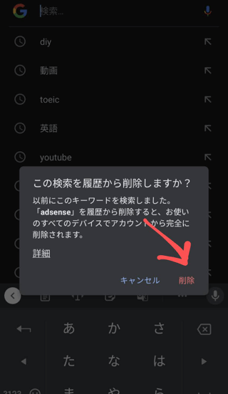 この検索を履歴から削除しますか？