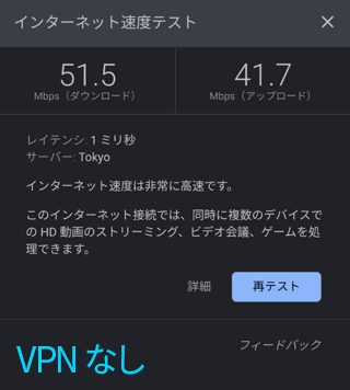 VPN なし