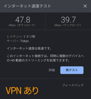 VPN あり