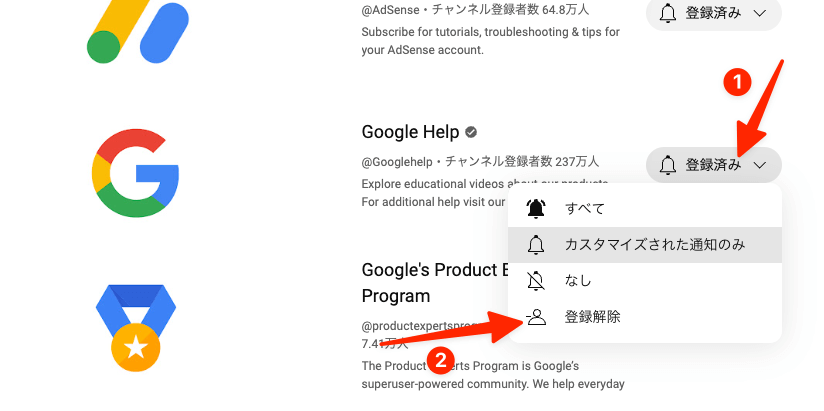 登録しているチャンネルの一覧
