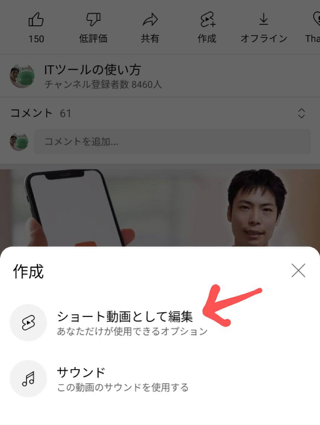ショート動画として編集