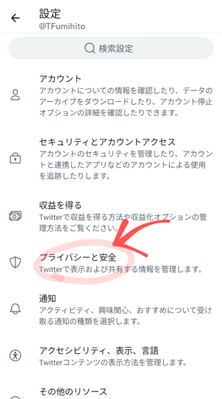 プライバシーと安全