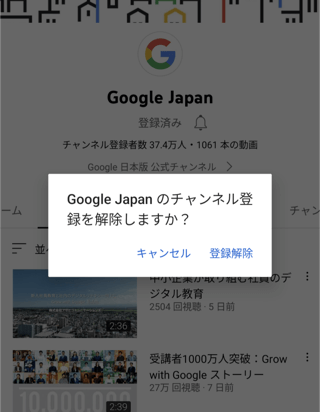 チャンネルに移動してから登録を解除は時間がかかる