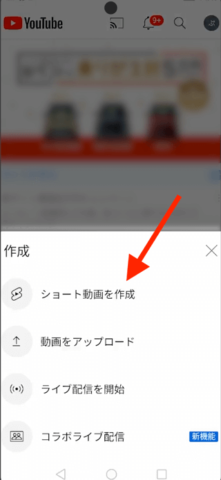 ショート動画を作成