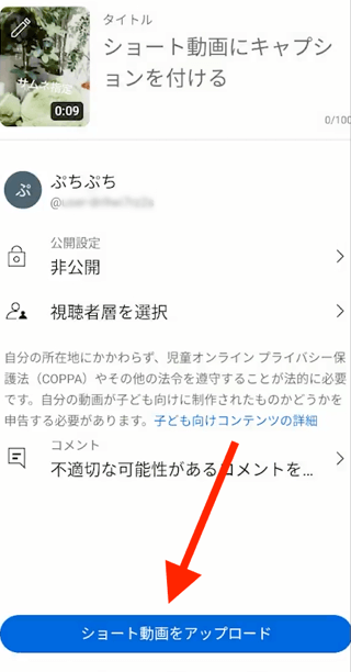 ショート動画をアップロード