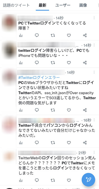 Twitter の不具合？PCからログインできない