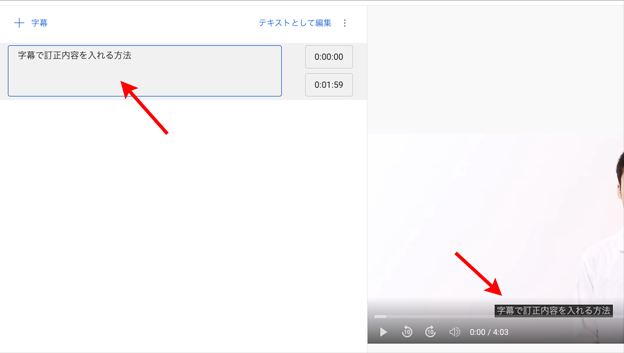 字幕で訂正内容を追加
