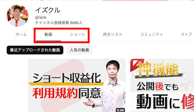 ［動画］タブとは別に［ショート］タブが表示