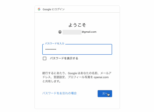 Google アカウントを選択