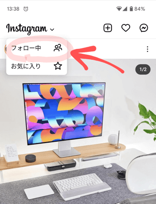 ［フォロー中］を選択