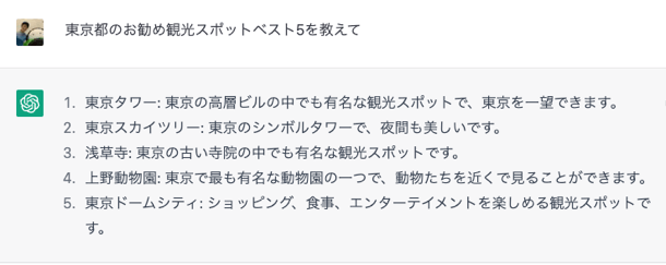 ChatGTPに質問を入れる