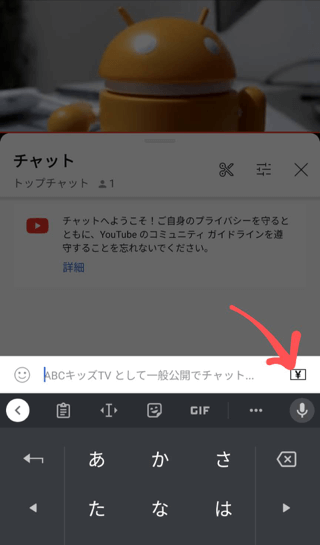 チャット画面下部にあるお金アイコン