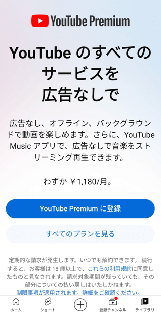  YouTube Premium 