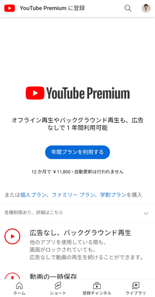 年間プランを利用する