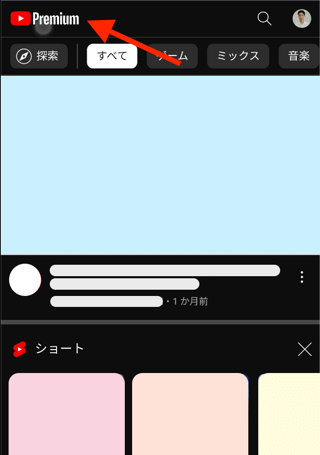 画面左上のロゴが「Premium」