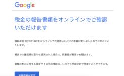 Googleからのメール「米国源泉徴収税報告書類」