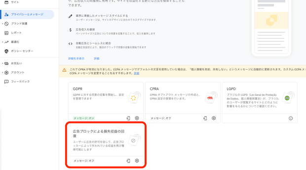 AdSense の広告ブロックによる損失収益の回復