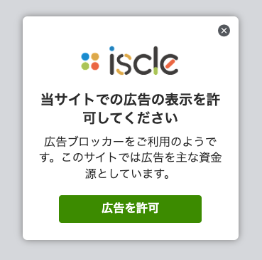 広告ブロックによる損失収益の回復メッセージの例