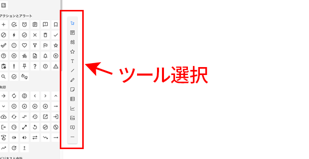 テンプレートや図形・アイコン