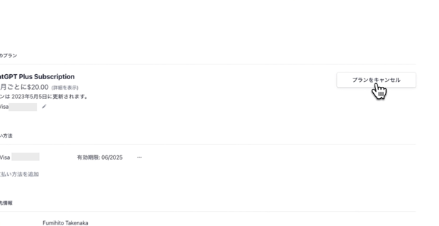 プランをキャンセル
