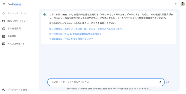 Google の Bard