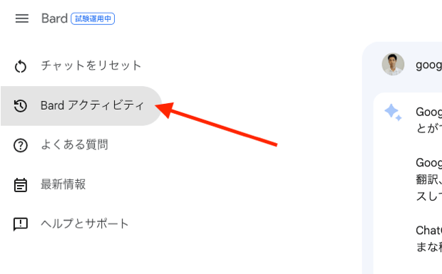 Bard アクティビティ