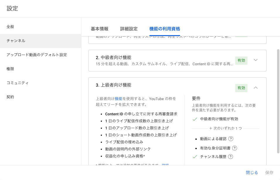 機能の利用資格