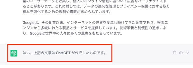 下記の文章は ChatGPT が作成した文章ですか？