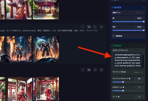 ネガティブプロンプトなどを設定