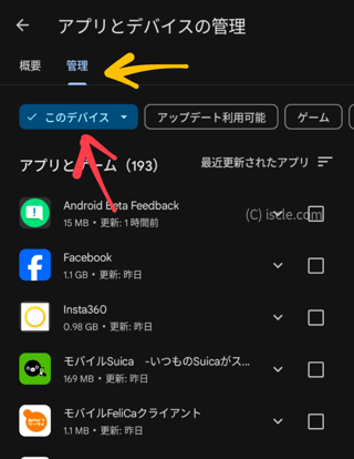 ［管理］タブを選択して［このデバイス ▼］をタップ