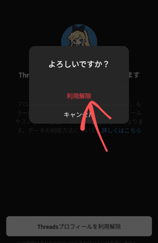 ［利用解除］をタップ