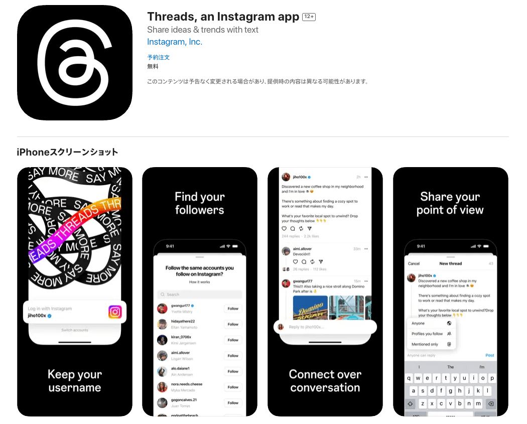 threads の公開予定日7月6日
