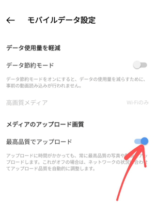 最高品質でアップロード