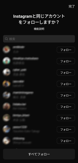 インスタでフォローしている人が表示