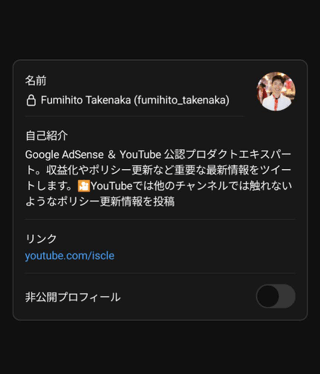 名前や自己紹介文、リンク先を編集