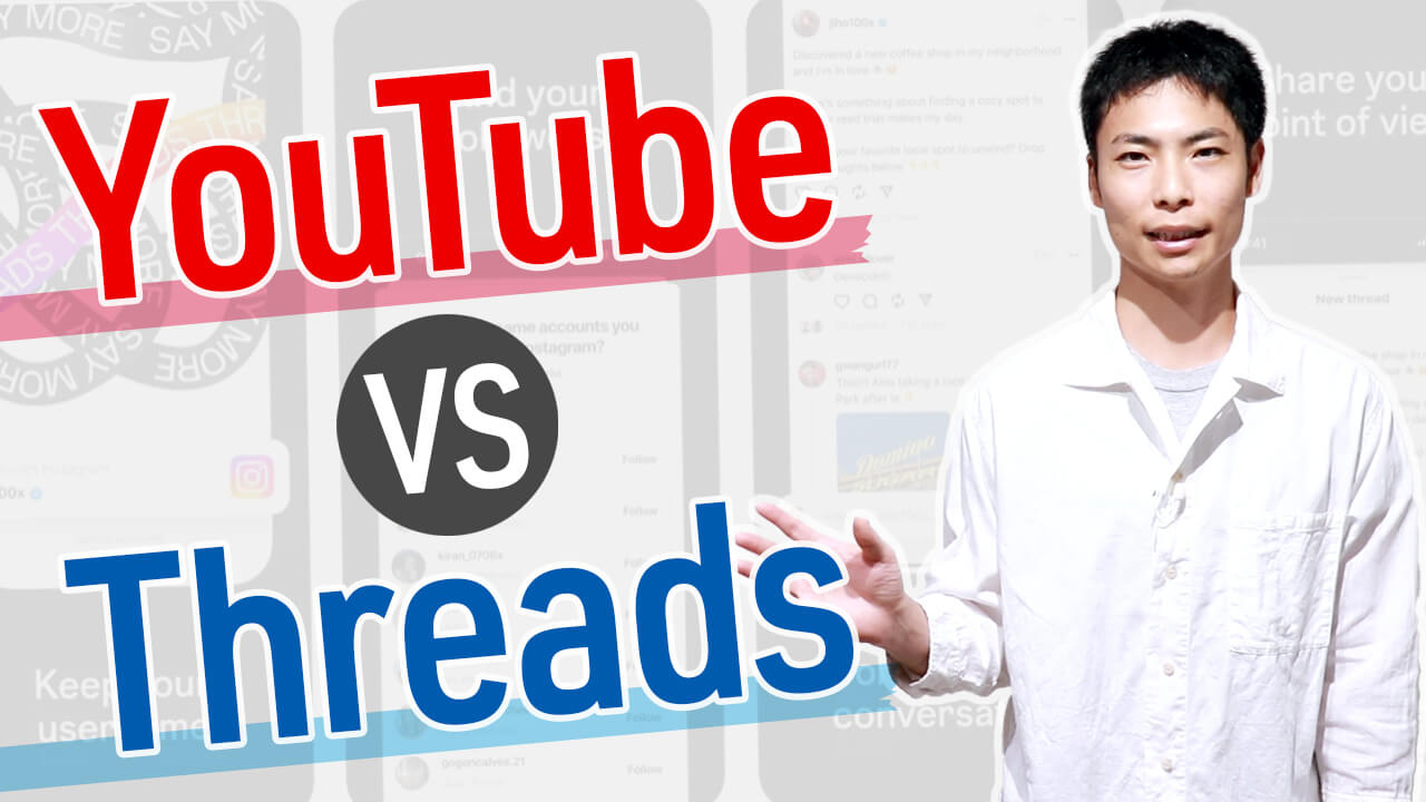 Threads VS YouTube？早くThreadsを利用してチャンネルを伸ばす