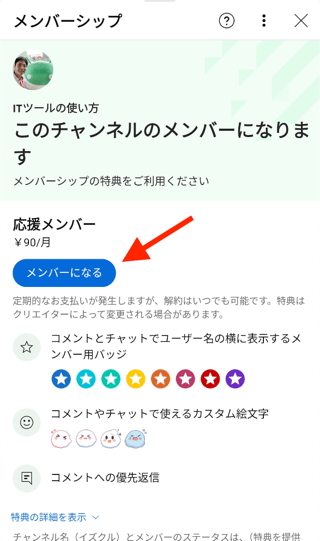 料金と特典内容が表示