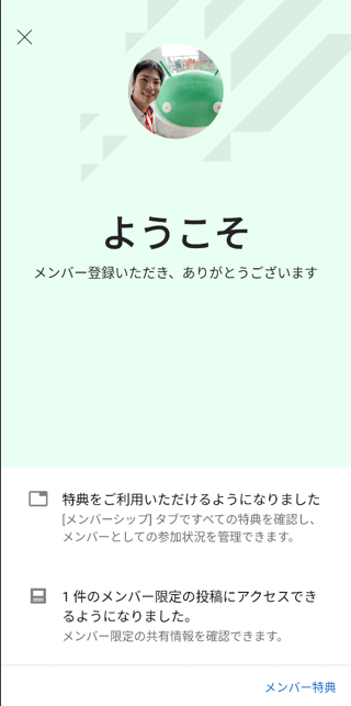 購入が完了