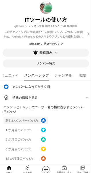 特典内容やバッジを確認