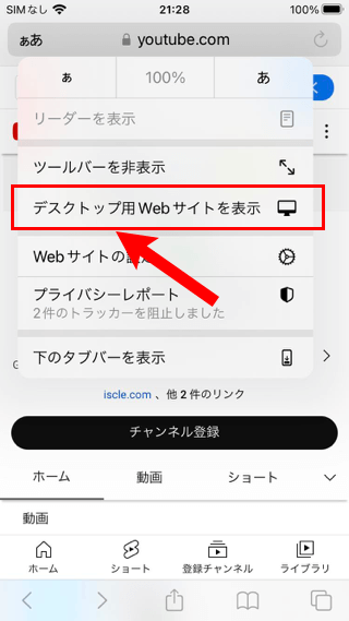 デスクトップ用 Web サイトを表示