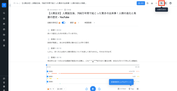 「AI要約を表示」ボタン