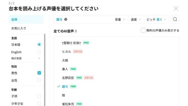 台本の読み上げ