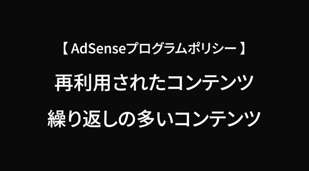  AdSense ポリシー