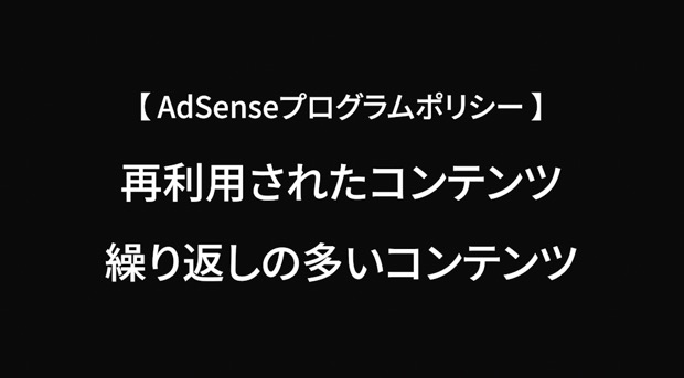  AdSense ポリシー