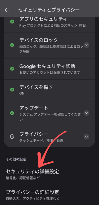 セキュリティの詳細設定