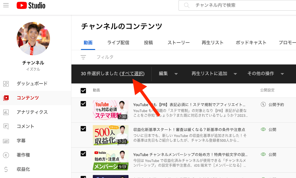 YouTube 一括編集