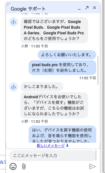 チャットでのやり取り